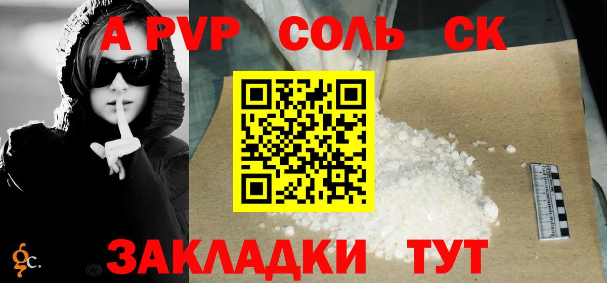 Альфа ПВП Соль  Alpha PVP VHQ  купить   Вход с VPN  Нарткала 