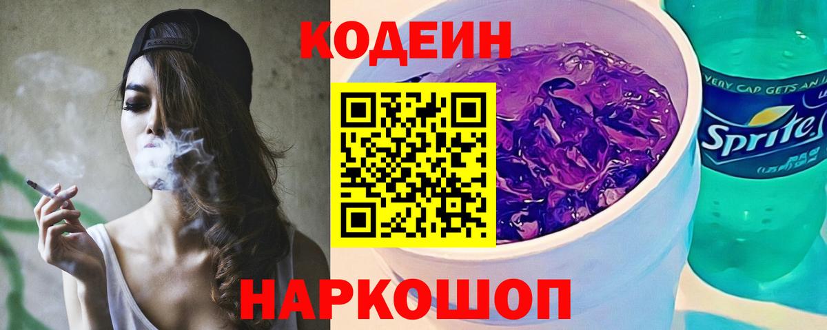 Нарткала  Кодеин Purple Drank  даркнет сайт  Кодеин Purple Drank  Вход с VPN 