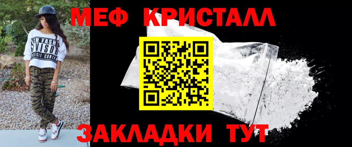 МЯУ-МЯУ  Вход с VPN  МЯУ-МЯУ мука  купить наркоту  МЕФ кристаллы  Нарткала 