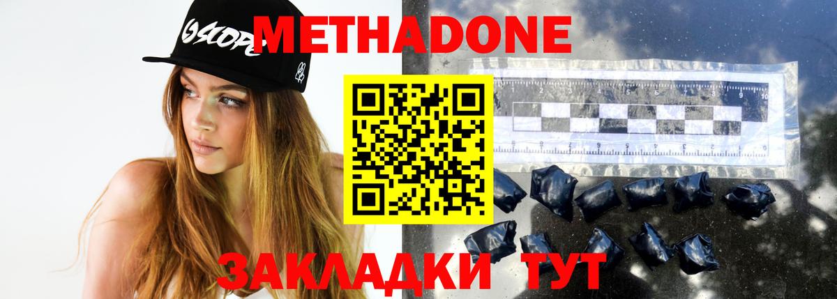 Нарткала  МЕТАДОН methadone  Метадон мёд  Вход с VPN 